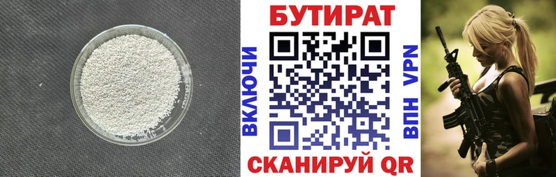 БУТИРАТ 99%  сколько стоит  Белореченск 
